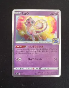 2026年最新】25周年 ミュウの人気アイテム - メルカリ