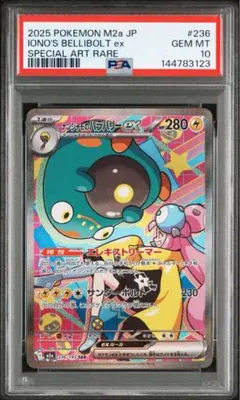 2026年最新】ナンジャモのハラバリーex SAR psa10の人気アイテム