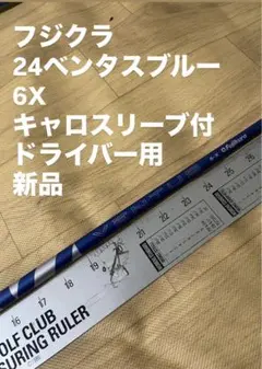 2026年最新】24ベンタスブルー 6xの人気アイテム - メルカリ