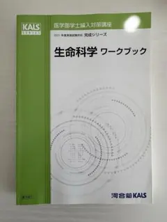2026年最新】kals 生命科学の人気アイテム - メルカリ