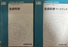 2026年最新】生命科学 KALS 完成シリーズの人気アイテム - メルカリ