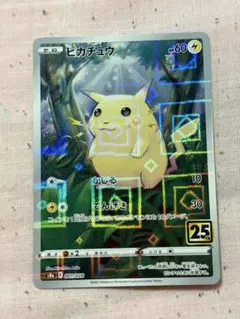 2026年最新】のピカチュウ 25thの人気アイテム - メルカリ