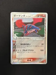 ボーマンダ δ ☆ 拡張パック ホロンの研究塔 021/086 - メルカリ