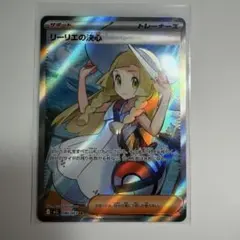 2026年最新】リーリエの決心SRの人気アイテム - メルカリ