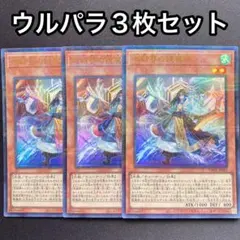 2026年最新】氷結界デッキの人気アイテム - メルカリ