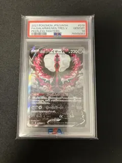2026年最新】ガラルファイヤーv sr psa10の人気アイテム - メルカリ