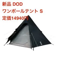 2026年最新】dod テント ワンポールsの人気アイテム - メルカリ