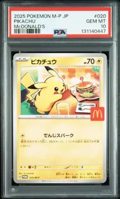 2026年最新】ピカチュウm psa10の人気アイテム - メルカリ