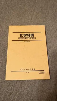 2026年最新】駿台冬期講習の人気アイテム - メルカリ