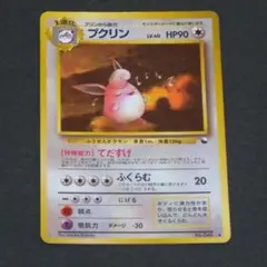 ポケモンカード旧裏 プクリン ◇ 拡張シート第1弾(青版) - メルカリ