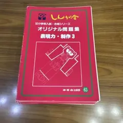 2026年最新】伸芽会 オリジナル問題集 最新版の人気アイテム - メルカリ