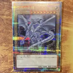 2026年最新】青眼の白龍 25th 石版の人気アイテム - メルカリ