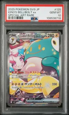 2026年最新】ナンジャモ sar psa9の人気アイテム - メルカリ