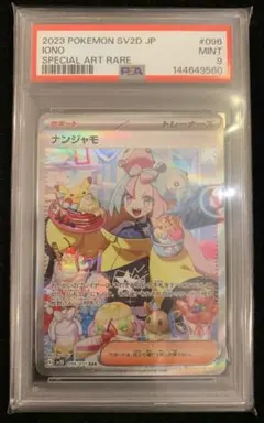 2026年最新】ナンジャモ SAR psa10 クレイバーストの人気アイテム