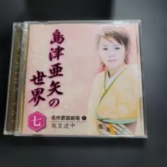 2026年最新】島津亜矢の人気アイテム - メルカリ