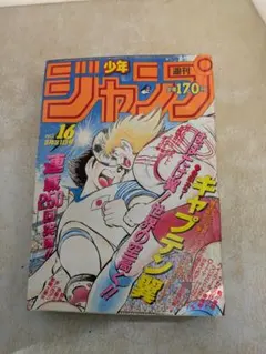 2026年最新】週刊少年ジャンプ1986年の人気アイテム - メルカリ