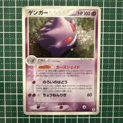 ゲンガー ☆ 拡張パック まぼろしの森 040/086 - メルカリ