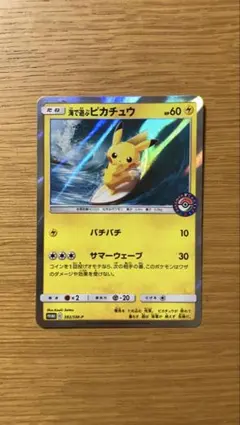 2026年最新】ポケカ海で遊ぶピカチュウの人気アイテム - メルカリ