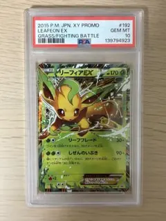 2026年最新】リーフィアEX psa10の人気アイテム - メルカリ