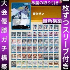 2026年最新】青クザン デッキの人気アイテム - メルカリ