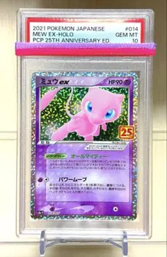2026年最新】ミュウ25th プロモ psa10の人気アイテム - メルカリ