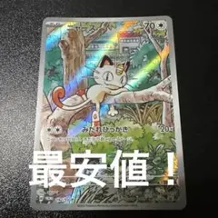 2026年最新】ニャース プロモ arの人気アイテム - メルカリ