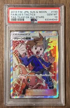 2026年最新】グリーンの戦略 sr psa10の人気アイテム - メルカリ