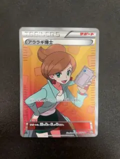 2026年最新】アララギ博士 SRの人気アイテム - メルカリ