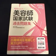 2026年最新】美容師国家試験の人気アイテム - メルカリ