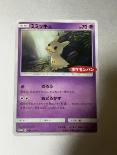 2026年最新】ミミッキュ プロモの人気アイテム - メルカリ