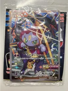 2026年最新】ポケモンカード フーパ 未開封の人気アイテム - メルカリ