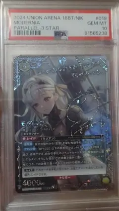 2026年最新】ユニオンアリーナ psa10 モダニアの人気アイテム - メルカリ