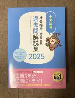 2026年最新】社会福祉士 中央法規の人気アイテム - メルカリ