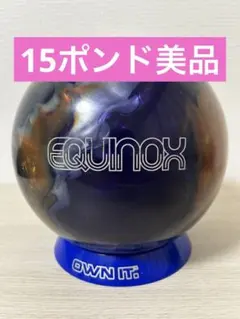 2026年最新】イクイノックス ボウリングの人気アイテム - メルカリ