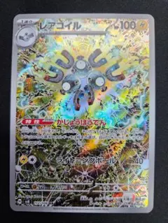 2026年最新】レアコイルARの人気アイテム - メルカリ