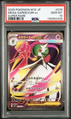 2026年最新】メガサーナイトEX psa10の人気アイテム - メルカリ