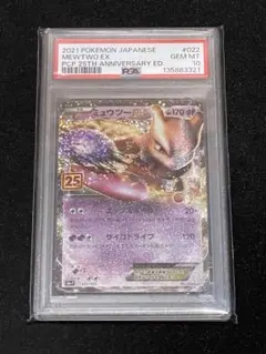 2026年最新】ミュウツー ex 25th psa10の人気アイテム - メルカリ