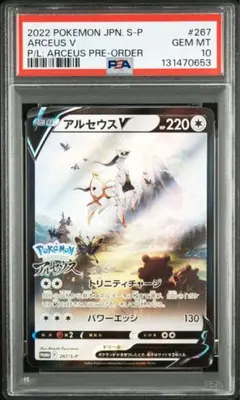 2026年最新】アルセウス プロモ psa10の人気アイテム - メルカリ