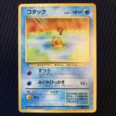 コダック_「ポケモンカードになったワケ 2巻」 おまけカード PROMO 第1