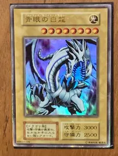 2025年最新】ブルーアイズホワイトドラゴン 初期 ウルトラの人気