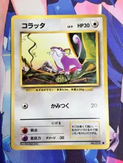 2026年最新】コラッタ 旧裏の人気アイテム - メルカリ