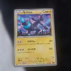 2026年最新】ゼクロム EBBの人気アイテム - メルカリ