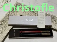 2026年最新】クリストフル 箸の人気アイテム - メルカリ