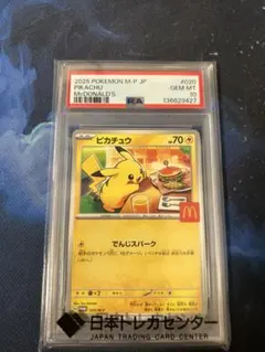 2026年最新】ピカチュウ psa10 マクドナルドの人気アイテム - メルカリ