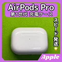 2026年最新】AirPodsPro_第1世代_Lightningコネクタの人気アイテム