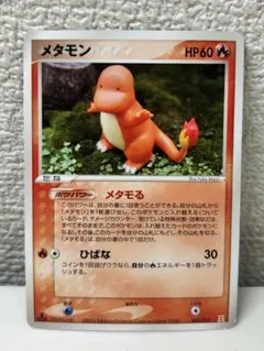 メタモン ☆ 拡張パック ホロンの研究塔 012/086 - メルカリ