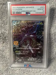 2026年最新】ゼクロム 25th psa10の人気アイテム - メルカリ