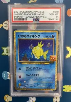 2026年最新】ひかるコイキング 25th psa10の人気アイテム - メルカリ