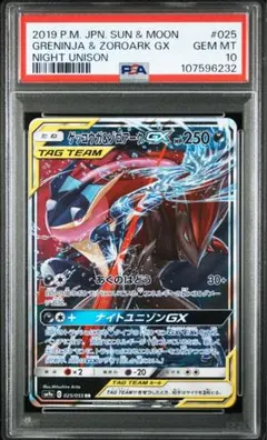 2026年最新】ゲッコウガgx psa10の人気アイテム - メルカリ