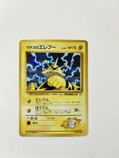 2026年最新】マチスのエレブーLV22の人気アイテム - メルカリ